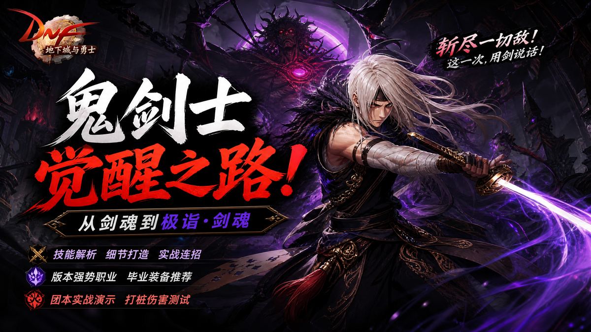 51动漫DNF刷图技巧生活视频